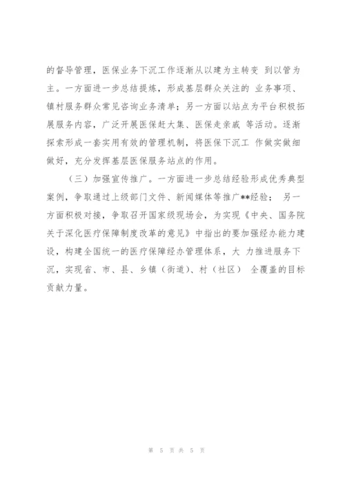 市医保局第一季度工作总结.docx