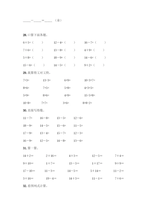 小学生20以内加减法题库加答案(能力提升).docx