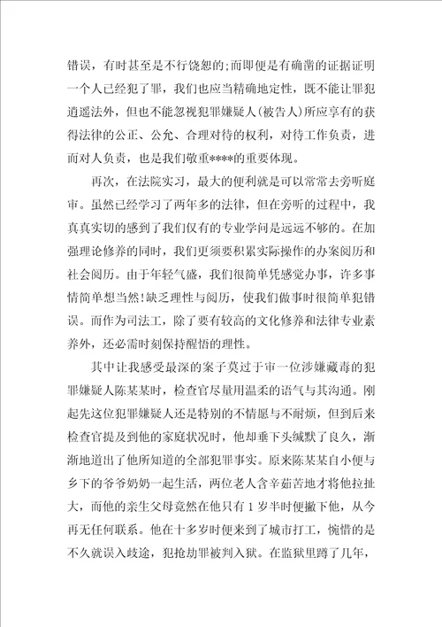 大学生法院实习工作总结报告