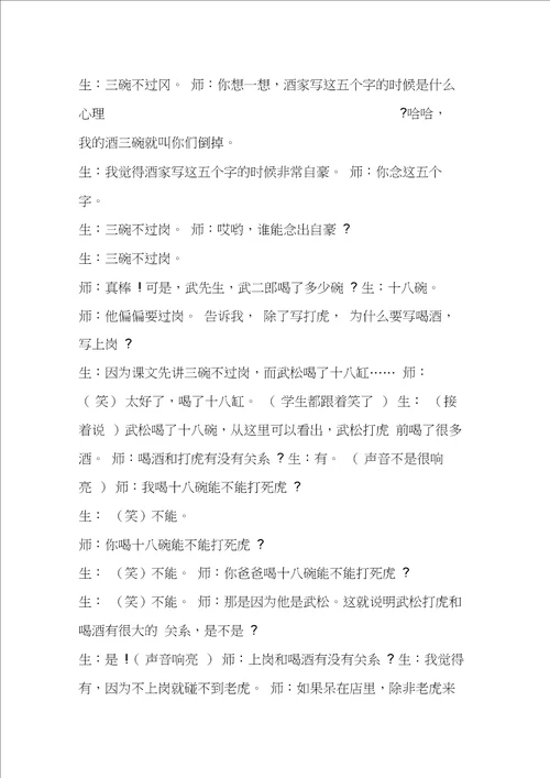 景阳冈课堂实录二20210121083647