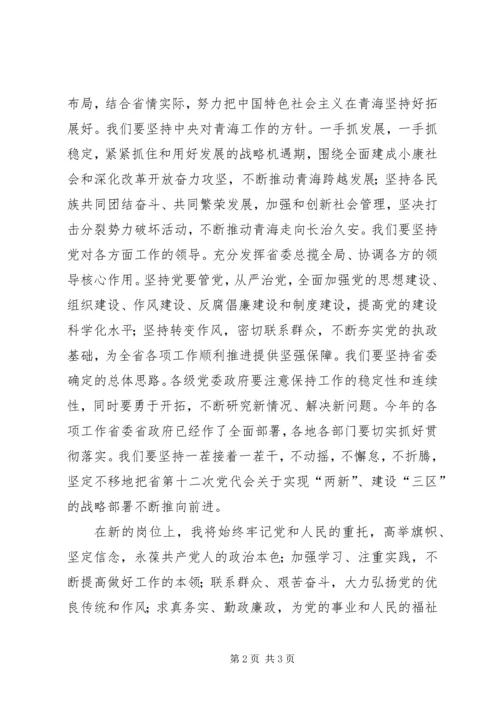 卢展工在河南全省领导干部会议上的讲话 (4).docx