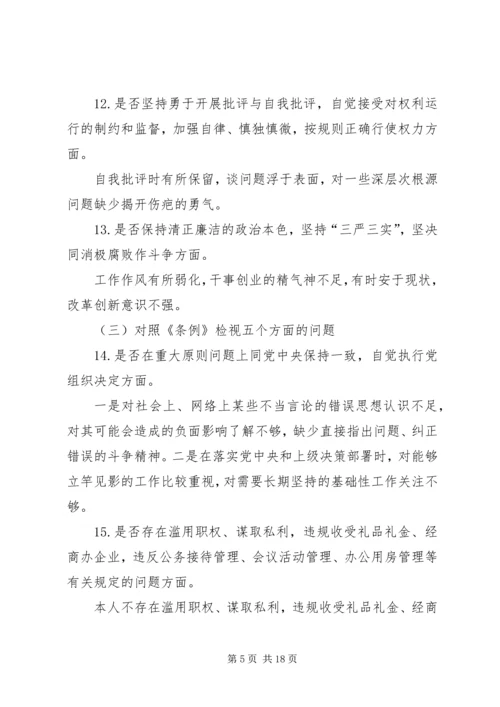 对照党章党规找差距自我检视材料5篇.docx