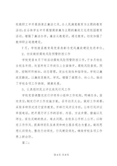 学校党风廉政建设工作总结两篇.docx