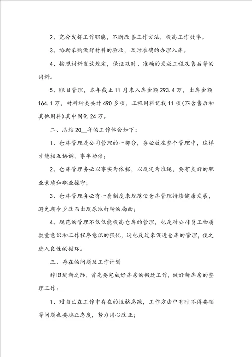 2022库房年度总结5篇