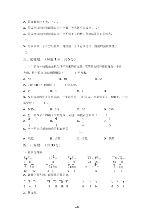 最新北师大版五年级数学上册期末试卷及答案汇编