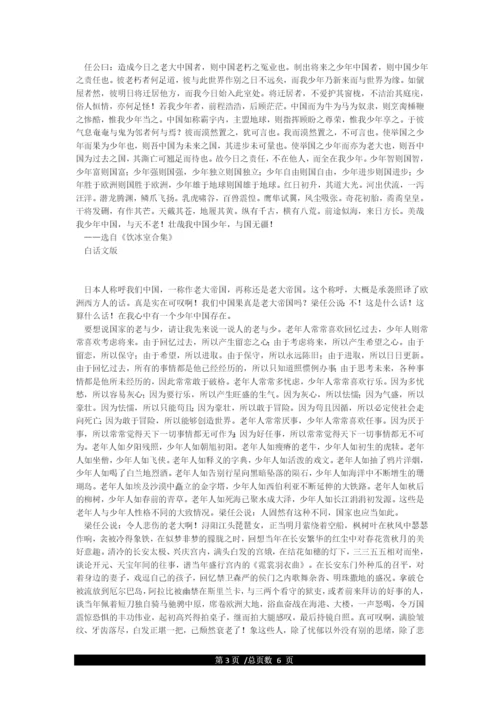 《少年中国说》全文阅读.docx