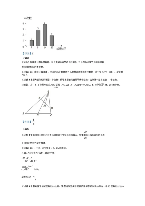 精品解析：江苏省镇江市2021年中考数学真题试卷（解析版）