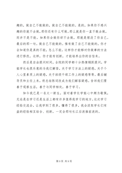 交流学习心得体会范文4篇.docx