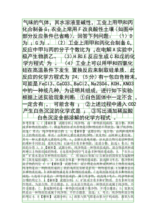 2015中考化学二轮物质的构成和分类复习题有答案.docx