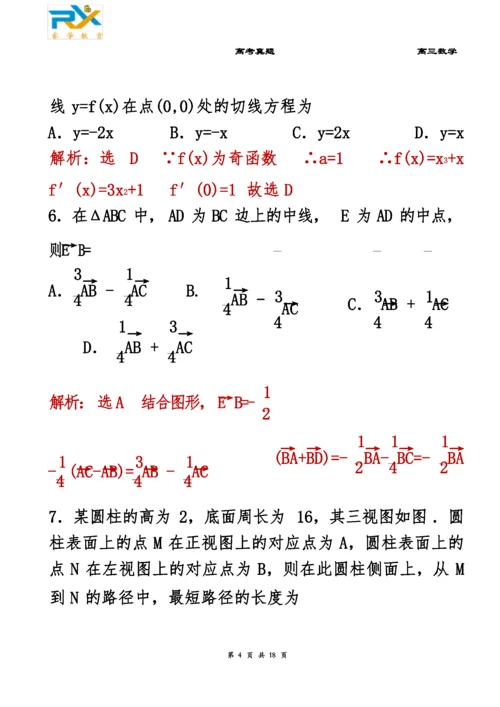 2018年全国高考新课标1卷理科数学试题(解析版).docx