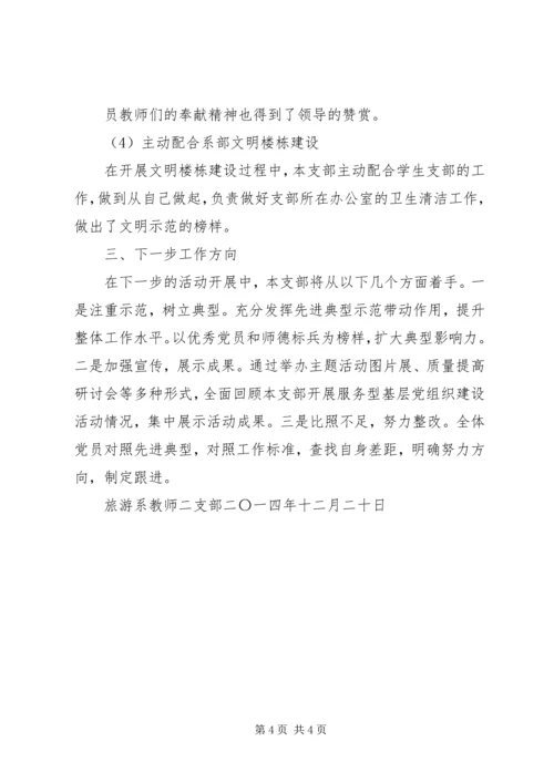 局创建四强党组织活动工作意见 (3).docx