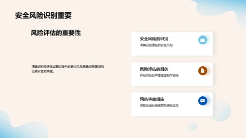 铁运安全：全面防控策略