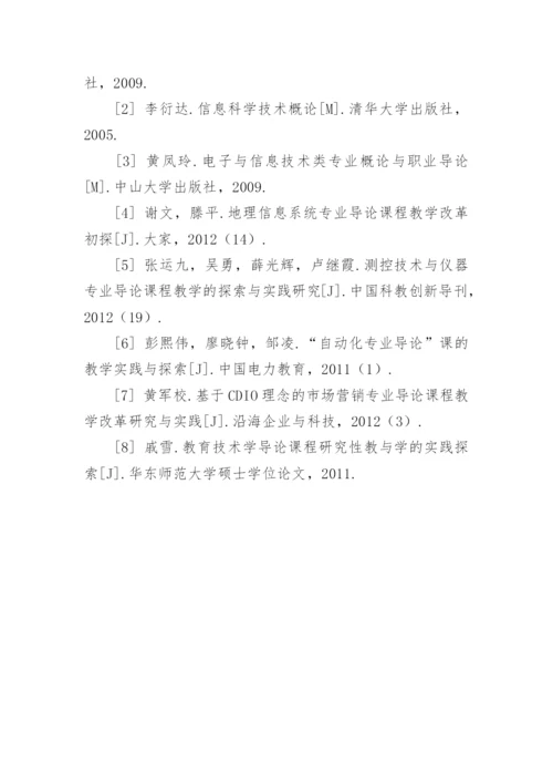 北邮电子信息导论论文.docx