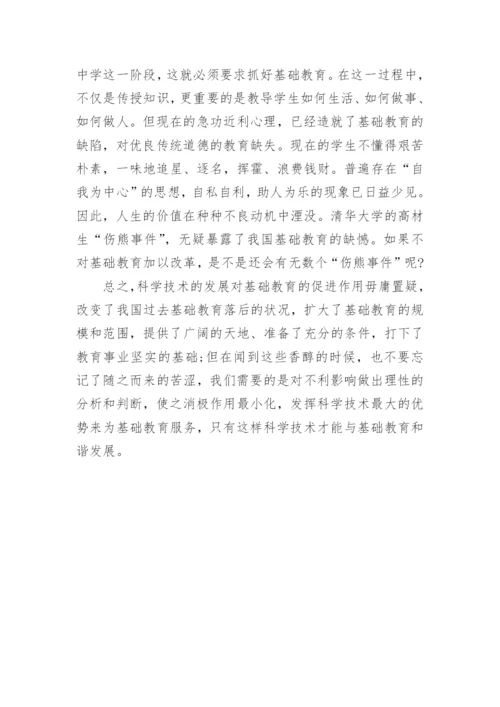 浅谈科学技术对教育的影响论文.docx