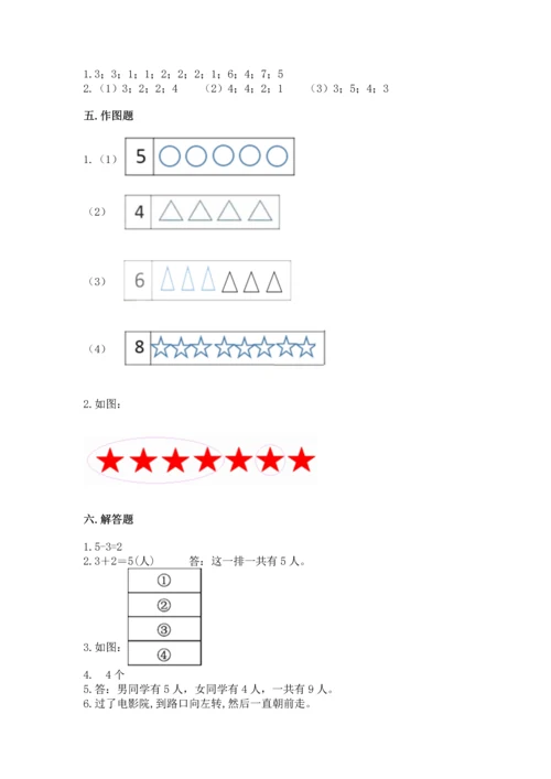 一年级上册数学期中测试卷及完整答案【精品】.docx