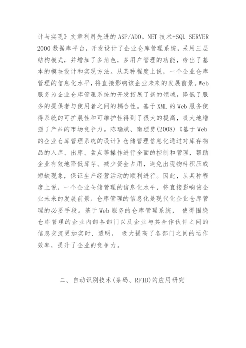工业工程专业毕业论文开题报告.docx