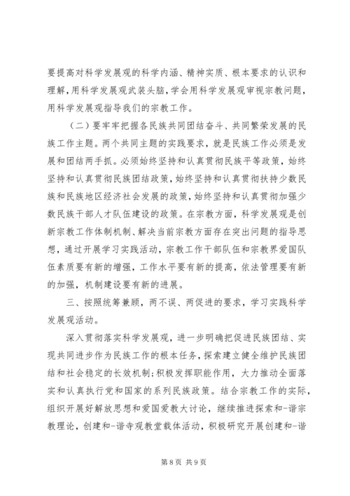 宗教法规学习心得体会.docx