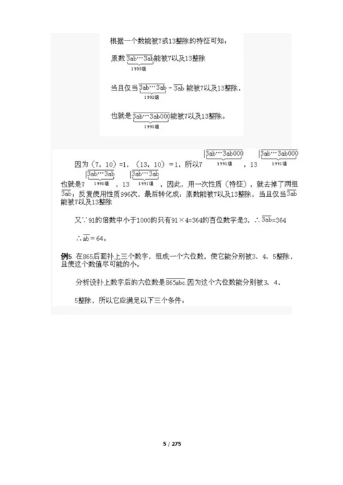 五年级奥数讲义.docx