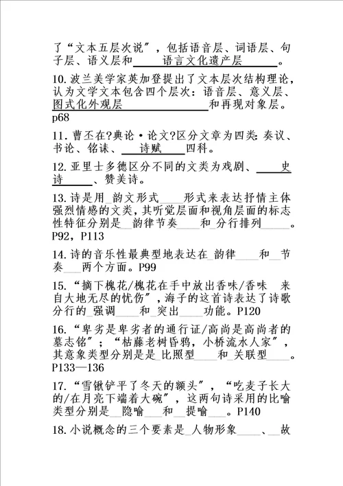 精选文学理论习题集给学生