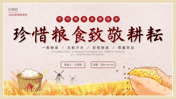 彩色简约插画节约粮食主题班会PPT课件世界粮食日