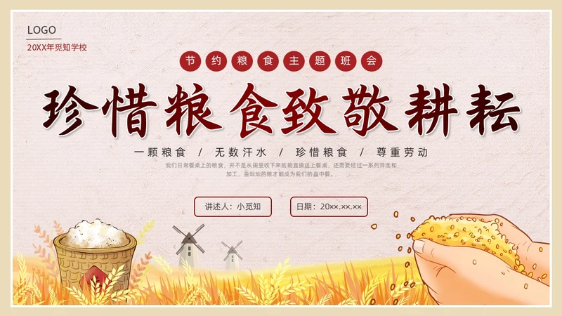 彩色简约插画节约粮食主题班会PPT课件世界粮食日