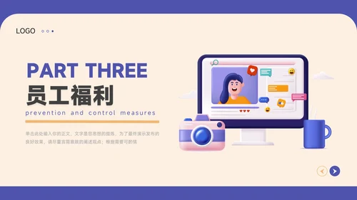 3D卡通紫色插画员工职业规划PPT模板