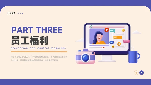 3D卡通紫色插画员工职业规划PPT模板