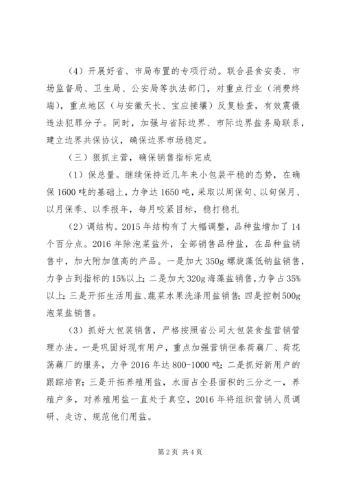盐务局XX年工作计划.docx