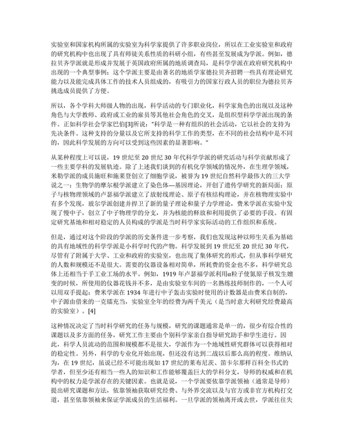 德国历史学派科学学派的历史形态探析论文