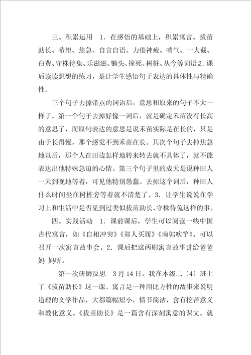 2023年撇折教学反思推荐5篇