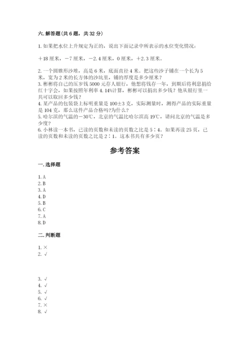 冀教版六年级下册数学 期末检测卷及完整答案（名师系列）.docx