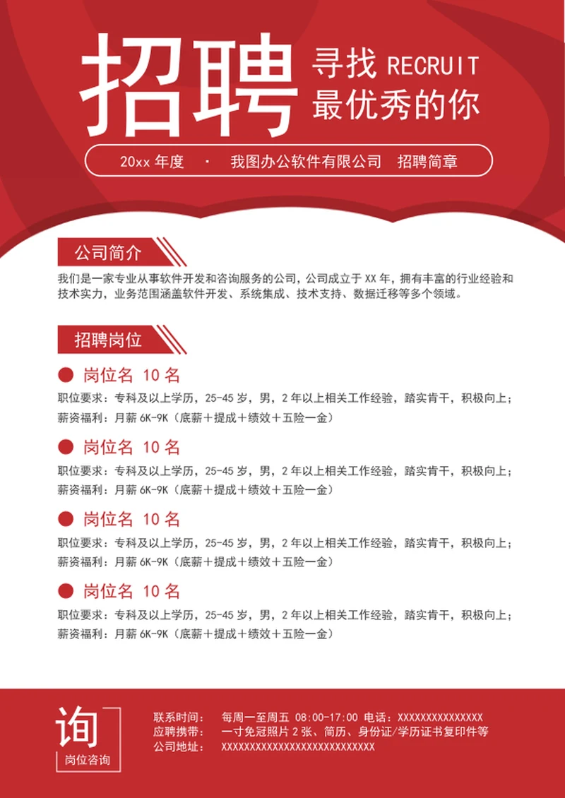 招聘广告