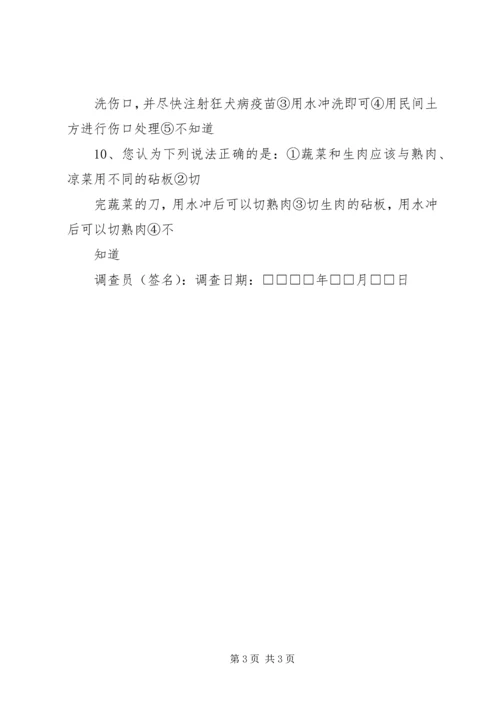 健康知识知晓率调查方案.docx