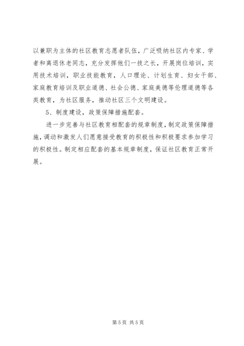 市民教育工作计划范文.docx