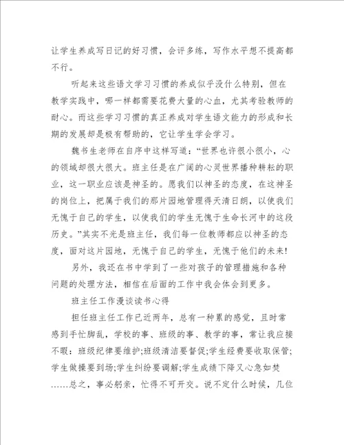 班主任工作漫谈读书心得