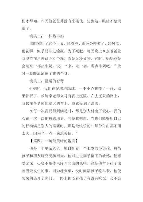 优秀叙事文作文.docx