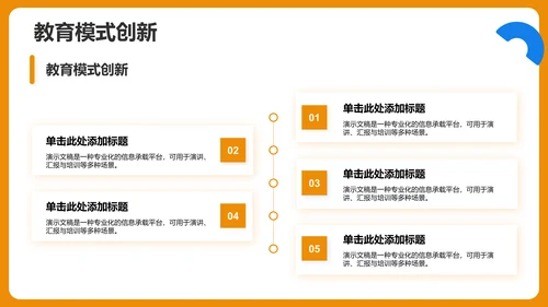 橙色扁平风学术汇报PPT模板