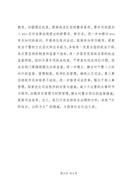 关于新形势下社会稳定工作的调查与思考.docx