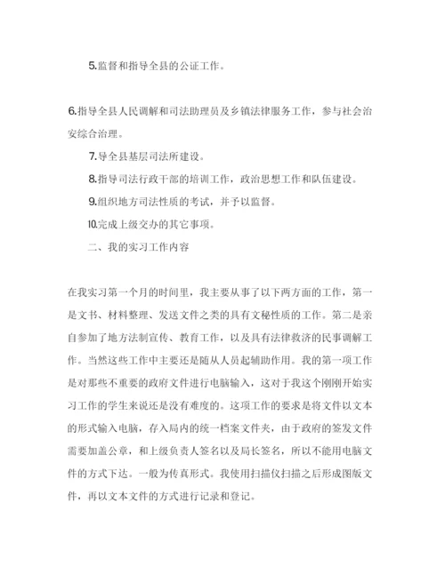 精编毕业生司法局实习报告范文.docx