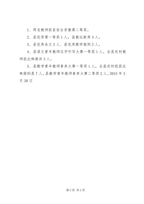 小学三月份工作汇报.docx