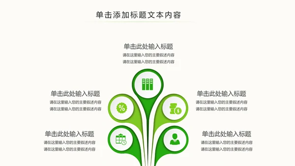 绿色简约眼睛保护视力保护眼科PPT模板