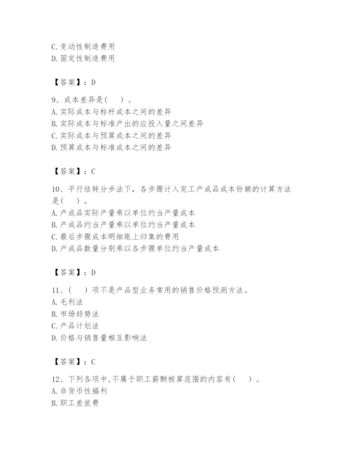 2024年初级管理会计之专业知识题库附参考答案【夺分金卷】.docx