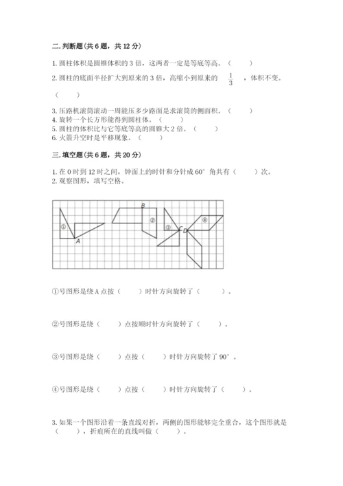 北师大版数学六年级下册期末测试卷及完整答案.docx
