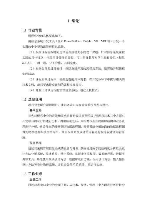 仓库管理信息系统设计