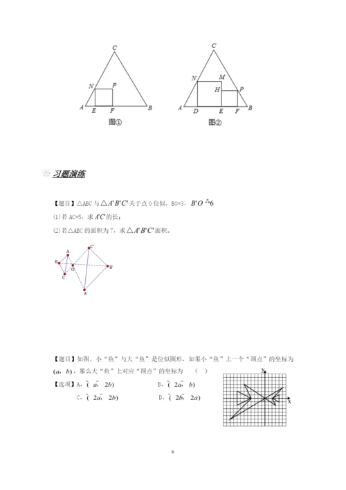 461-位似变换(学生版).docx