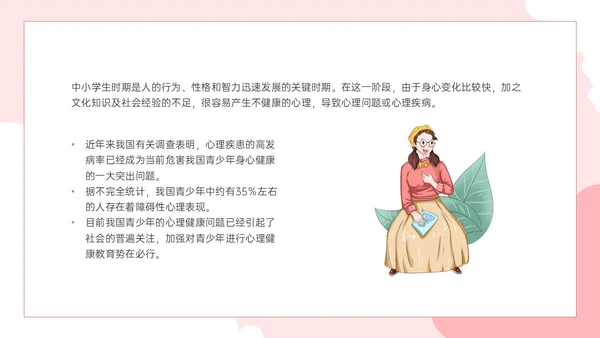 红色卡通关注心灵关爱生命主题班会PPT课件珍爱生命心理健康教育