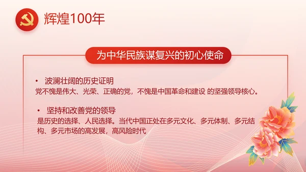 聚焦全国两会政府工作报告动态PPT