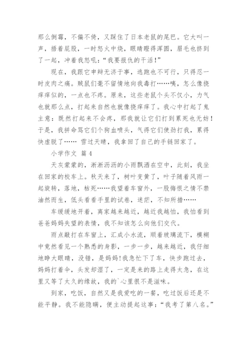 小学作文_11.docx