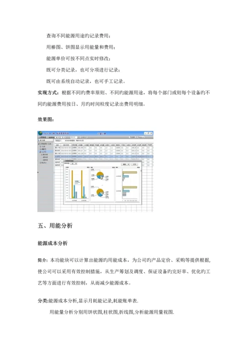ePower企业能源管理平台重点技术专题方案书分析.docx