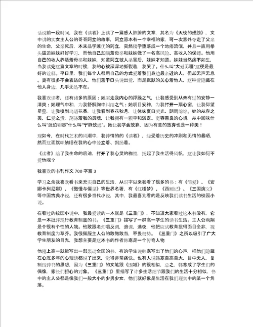 我喜欢的书刊作文